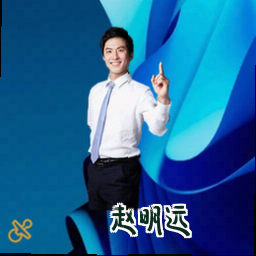 赵明远